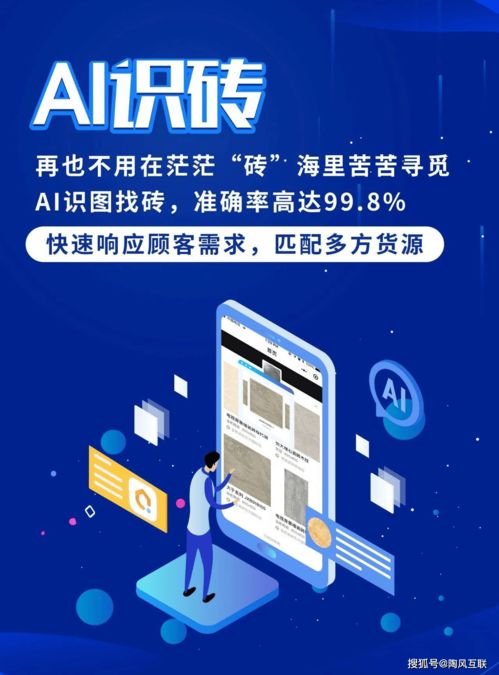 陶風互聯AI識磚技術 以圖搜圖，讓瓷磚選購更簡單